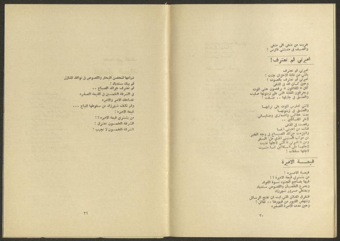 An Issue of al-Jadeed Magazine, the 1970s