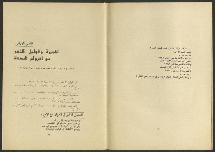 An Issue of al-Jadeed Magazine, the 1970s