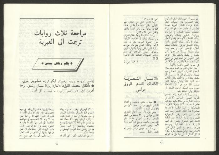 An Issue of al-Jadeed Magazine, August 1987