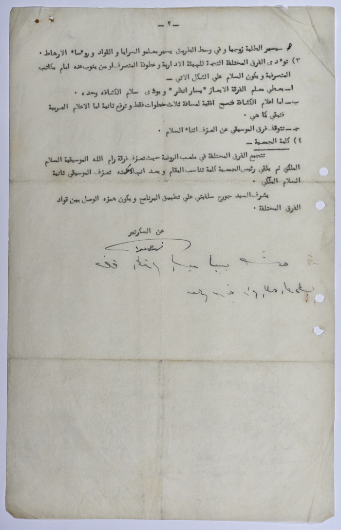 The Arab Brotherhood Association, Minutes of a Meeting, 26 April 1953
