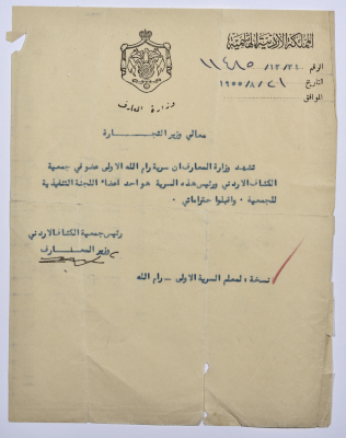 A Letter of Certificate from the President of the Jordanian Association for Boy Scouts and Girl Guides to the Minister of Industry and Trade Certifying that Sareyyet Ramallah is a Member of the Association 