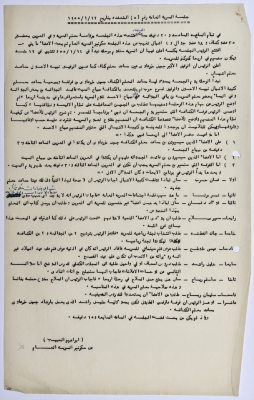 First Ramallah Group, Minutes of a General Meeting, No 5, 12 January 1955