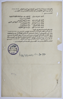 Minutes of a Meeting Held by the Arab Brotherhood Association in February 1954