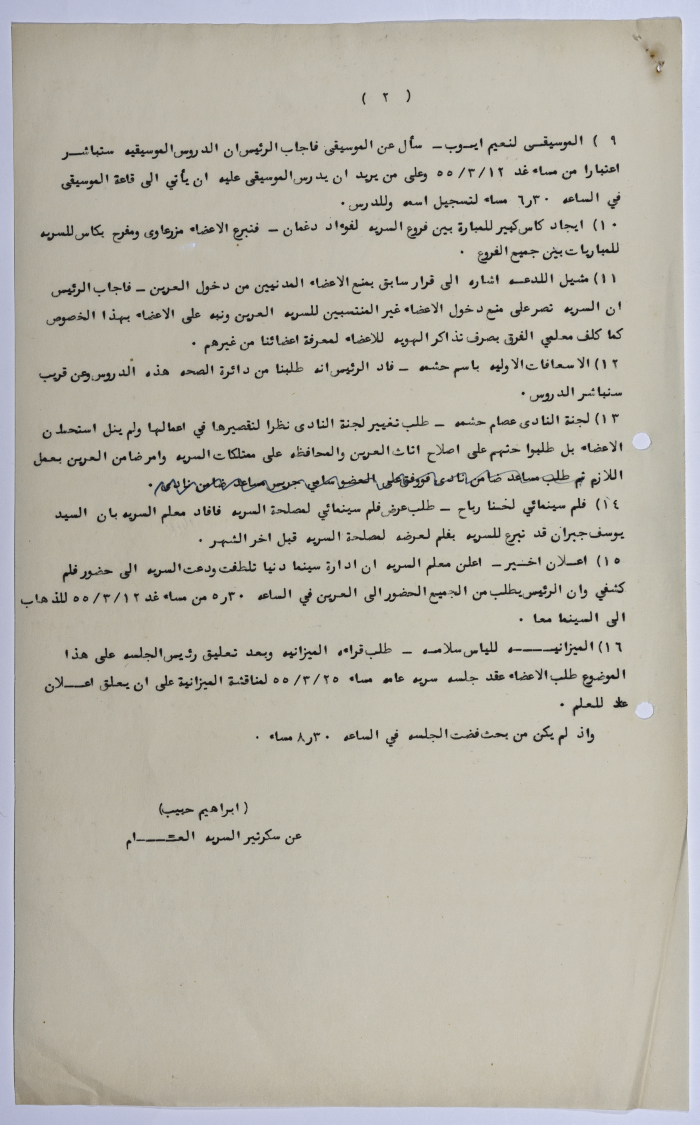 First Ramallah Group, Minutes of a General Meeting, No 6, 11 March 1955