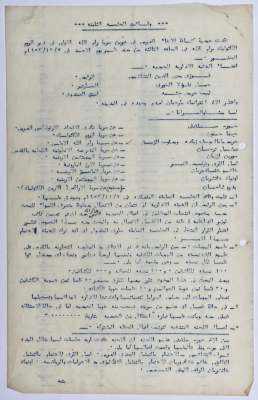 The Arab Brotherhood Association, Minutes of a Meeting, No 8, 7 December 1952
