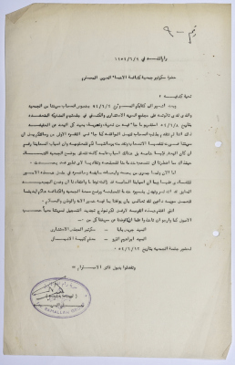 A Letter from Sareyyet Ramallah to the Arab Brotherhood Association Requesting To Renew Its Membership 