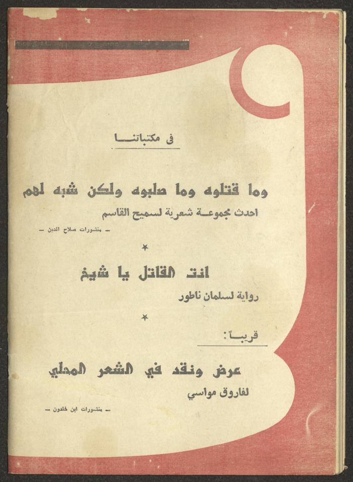 العدد السابع من مجلة الجديد، تموز 1976
