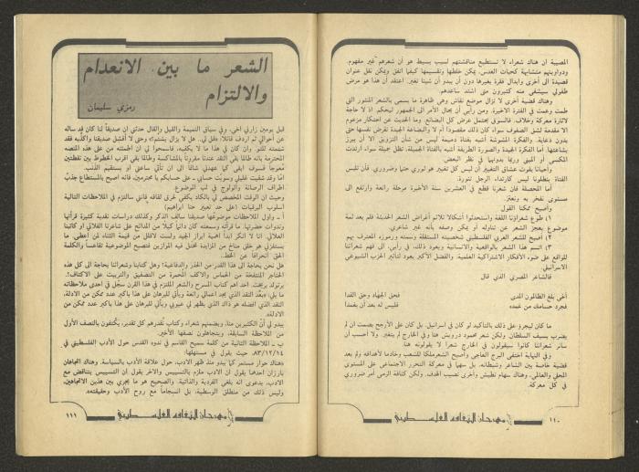 العددان السادس والسابع من مجلة الجديد، تموز 1984