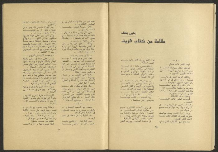 العدد السابع من مجلة الجديد، تموز 1976
