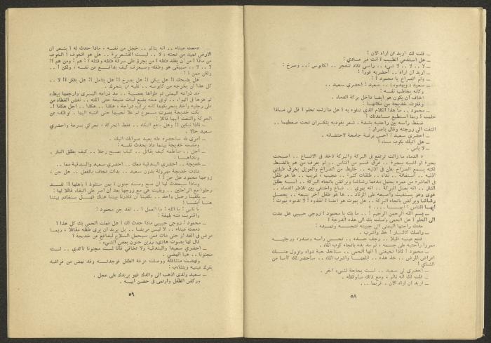 العدد السابع من مجلة الجديد، تموز 1976