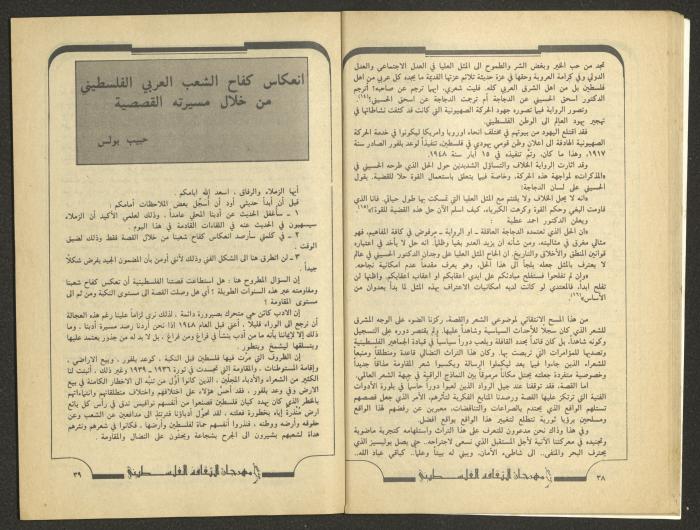 العددان السادس والسابع من مجلة الجديد، تموز 1984