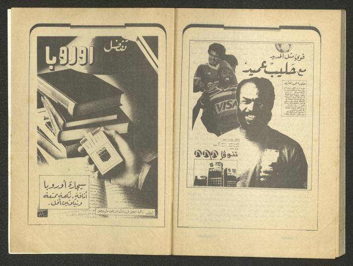 العددان السادس والسابع من مجلة الجديد، تموز 1984