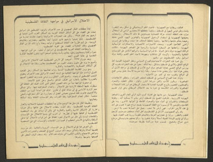 العددان السادس والسابع من مجلة الجديد، تموز 1984