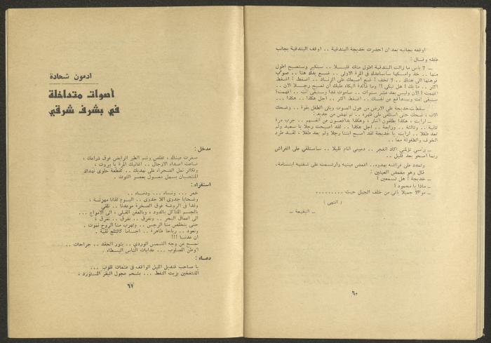 العدد السابع من مجلة الجديد، تموز 1976
