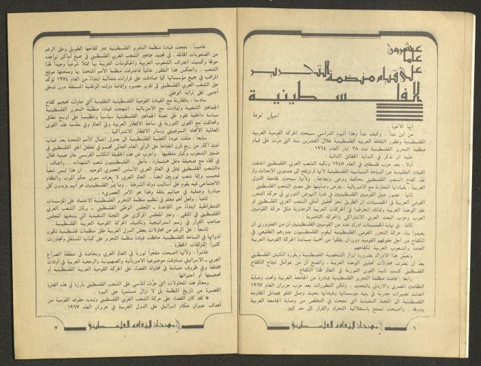 العددان السادس والسابع من مجلة الجديد، تموز 1984