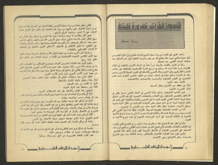العددان السادس والسابع من مجلة الجديد، تموز 1984