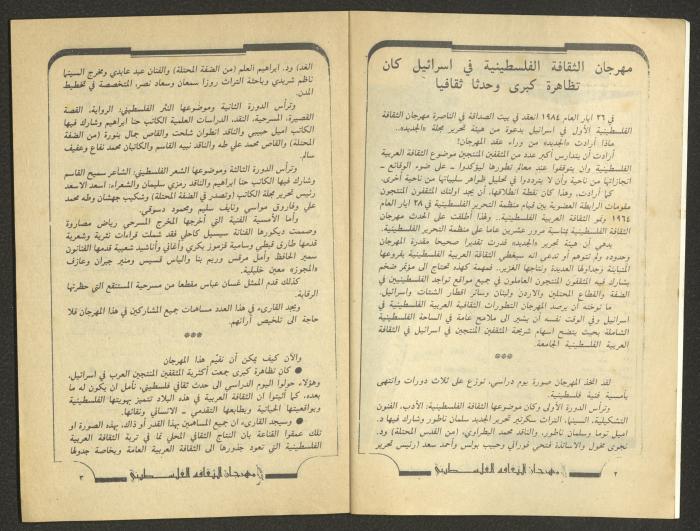 العددان السادس والسابع من مجلة الجديد، تموز 1984
