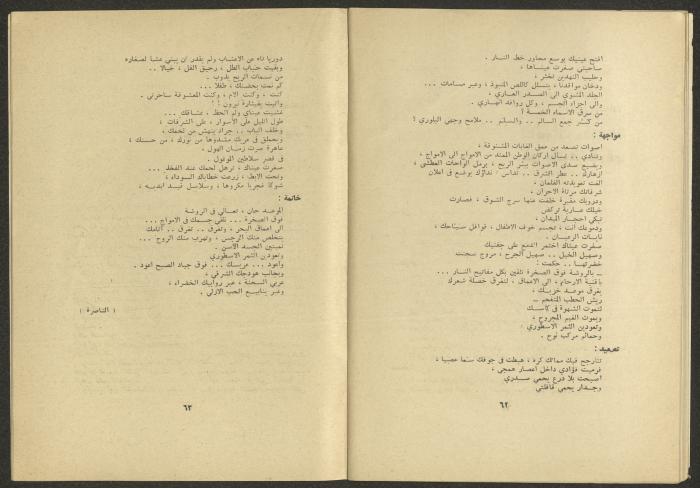 العدد السابع من مجلة الجديد، تموز 1976