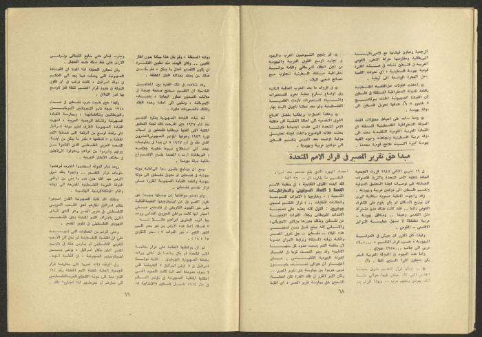العدد السابع من مجلة الجديد، تموز 1976