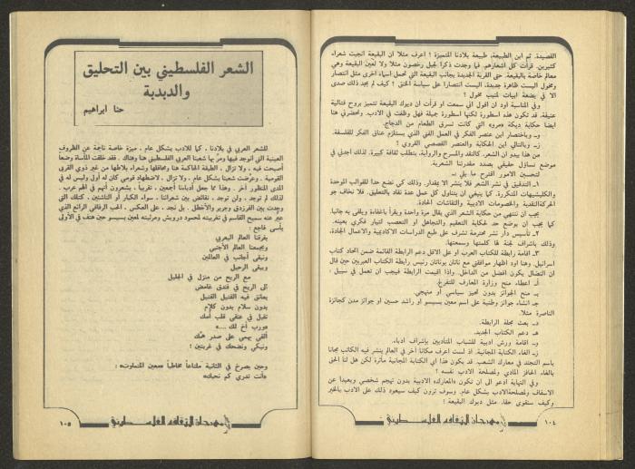 العددان السادس والسابع من مجلة الجديد، تموز 1984