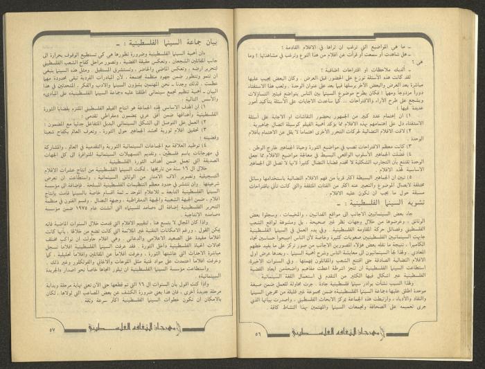 العددان السادس والسابع من مجلة الجديد، تموز 1984