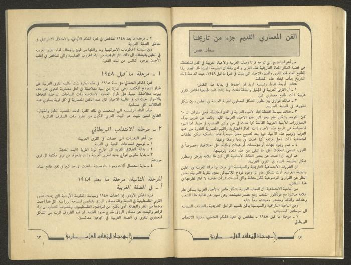 العددان السادس والسابع من مجلة الجديد، تموز 1984