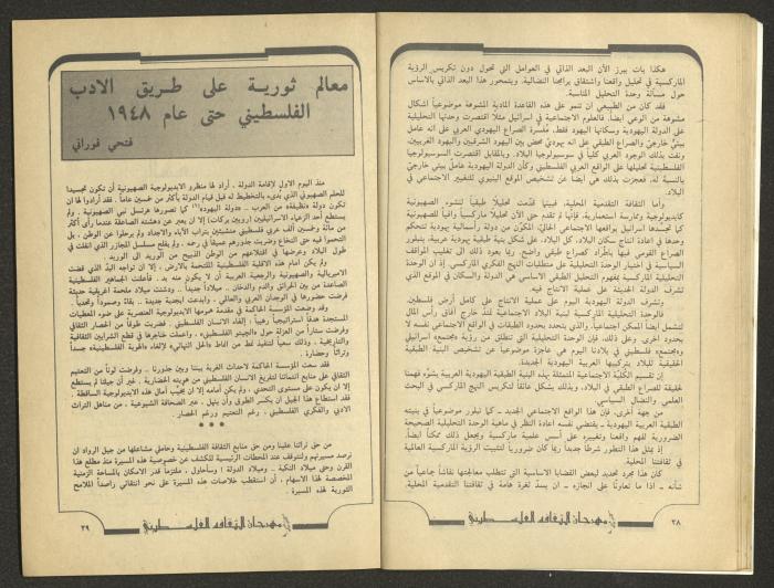 العددان السادس والسابع من مجلة الجديد، تموز 1984