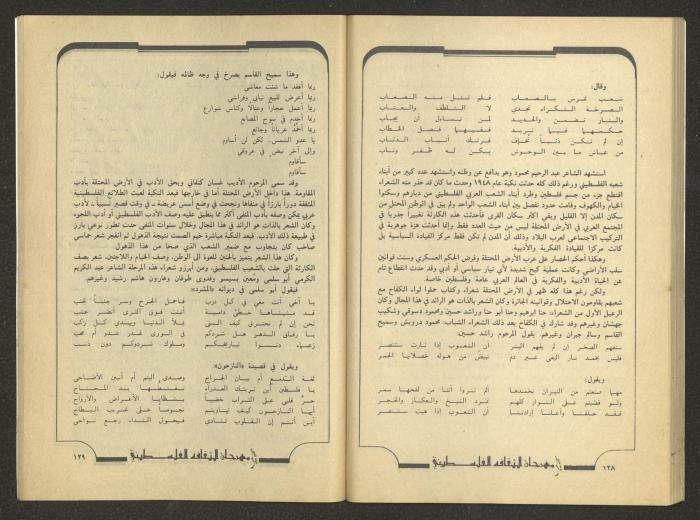 العددان السادس والسابع من مجلة الجديد، تموز 1984