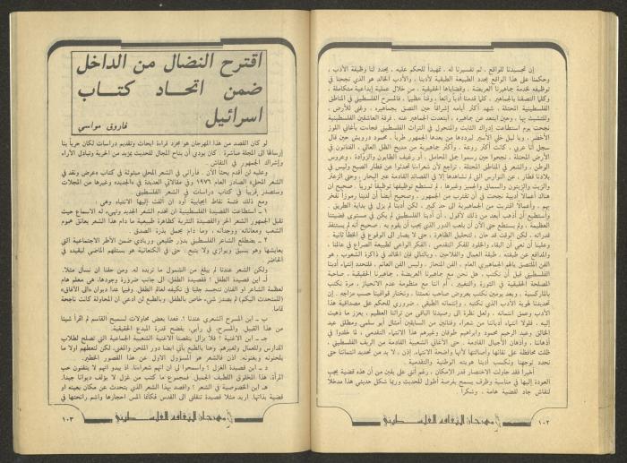 العددان السادس والسابع من مجلة الجديد، تموز 1984