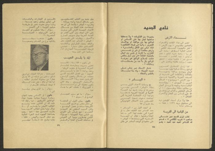 العدد السابع من مجلة الجديد، تموز 1976