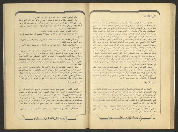 العددان السادس والسابع من مجلة الجديد، تموز 1984