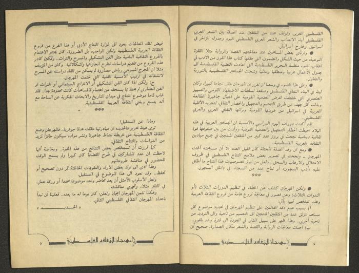 العددان السادس والسابع من مجلة الجديد، تموز 1984