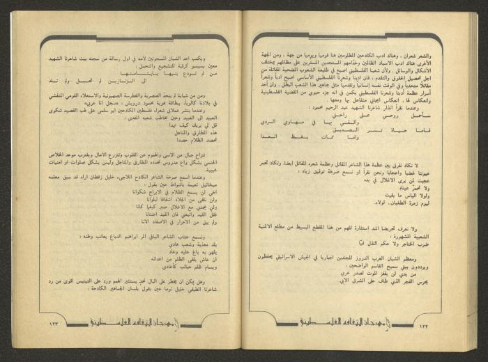 العددان السادس والسابع من مجلة الجديد، تموز 1984