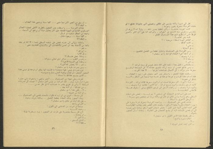 العدد السابع من مجلة الجديد، تموز 1976