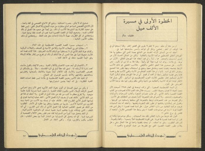 العددان السادس والسابع من مجلة الجديد، تموز 1984