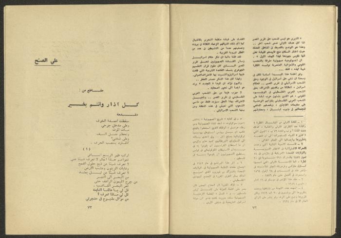العدد السابع من مجلة الجديد، تموز 1976