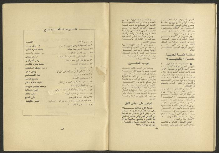 العدد السابع من مجلة الجديد، تموز 1976