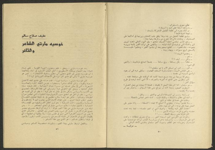 العدد السابع من مجلة الجديد، تموز 1976
