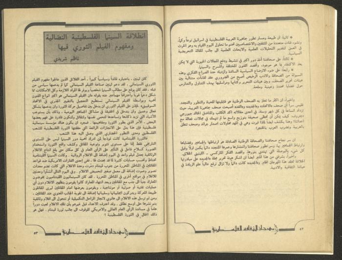 العددان السادس والسابع من مجلة الجديد، تموز 1984