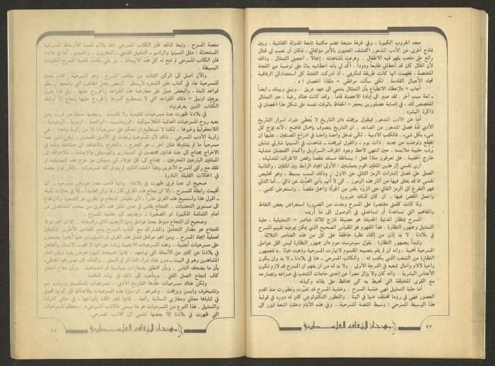 العددان السادس والسابع من مجلة الجديد، تموز 1984
