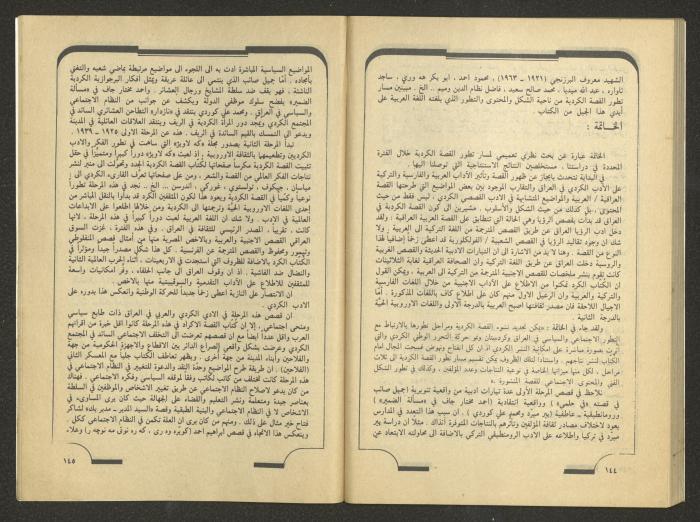 العددان السادس والسابع من مجلة الجديد، تموز 1984