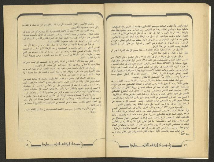 العددان السادس والسابع من مجلة الجديد، تموز 1984