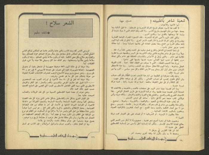 العددان السادس والسابع من مجلة الجديد، تموز 1984