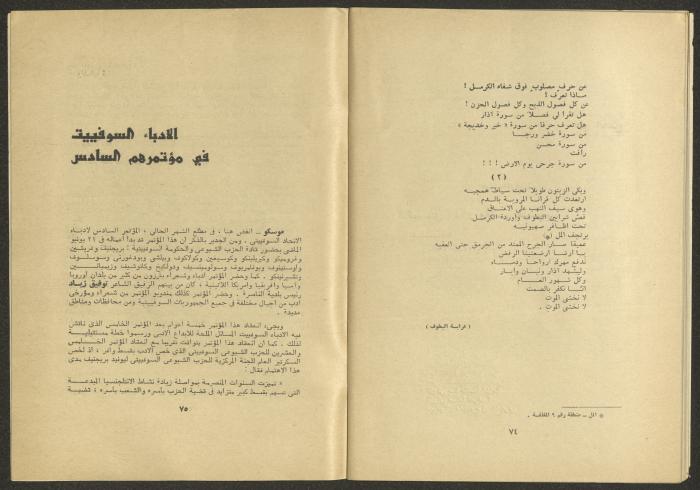 العدد السابع من مجلة الجديد، تموز 1976