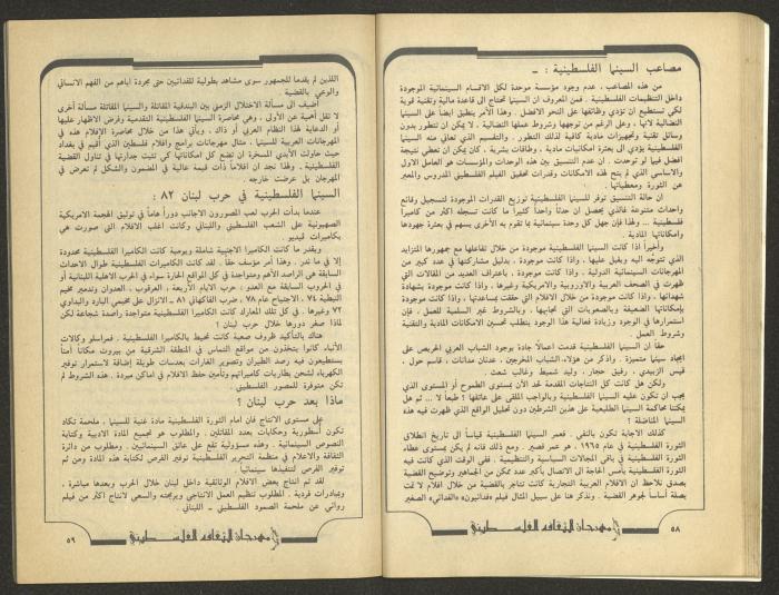 العددان السادس والسابع من مجلة الجديد، تموز 1984