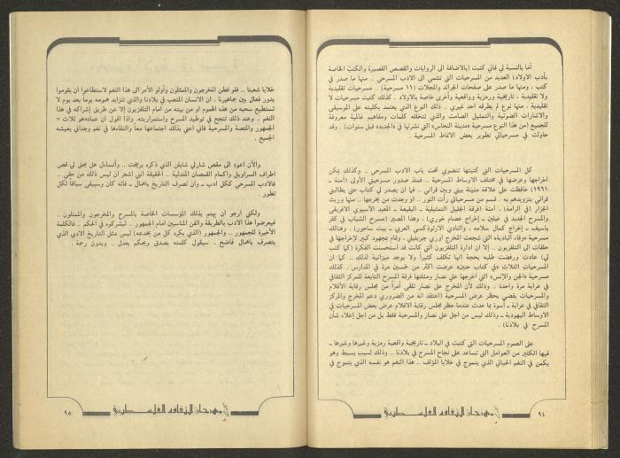 العددان السادس والسابع من مجلة الجديد، تموز 1984