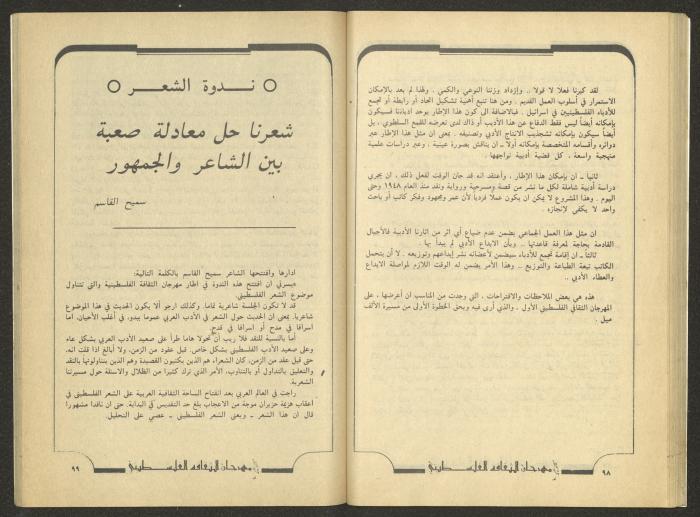 العددان السادس والسابع من مجلة الجديد، تموز 1984