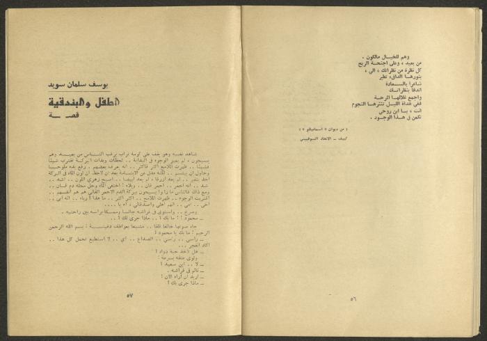 العدد السابع من مجلة الجديد، تموز 1976