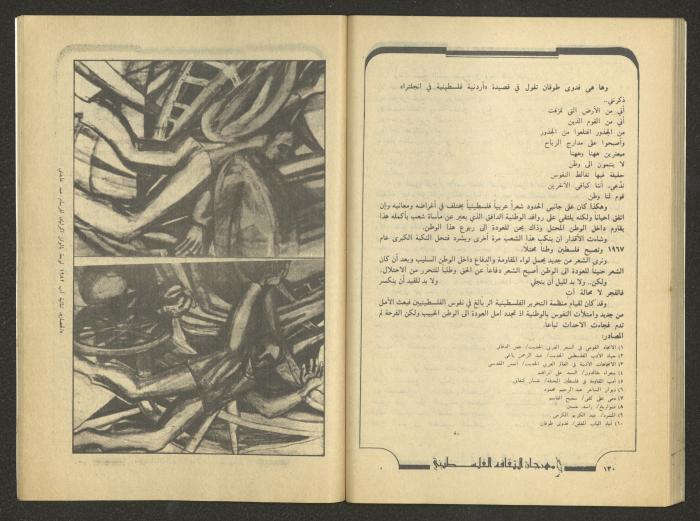 العددان السادس والسابع من مجلة الجديد، تموز 1984