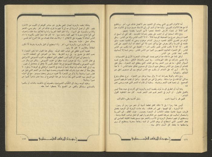 العددان السادس والسابع من مجلة الجديد، تموز 1984